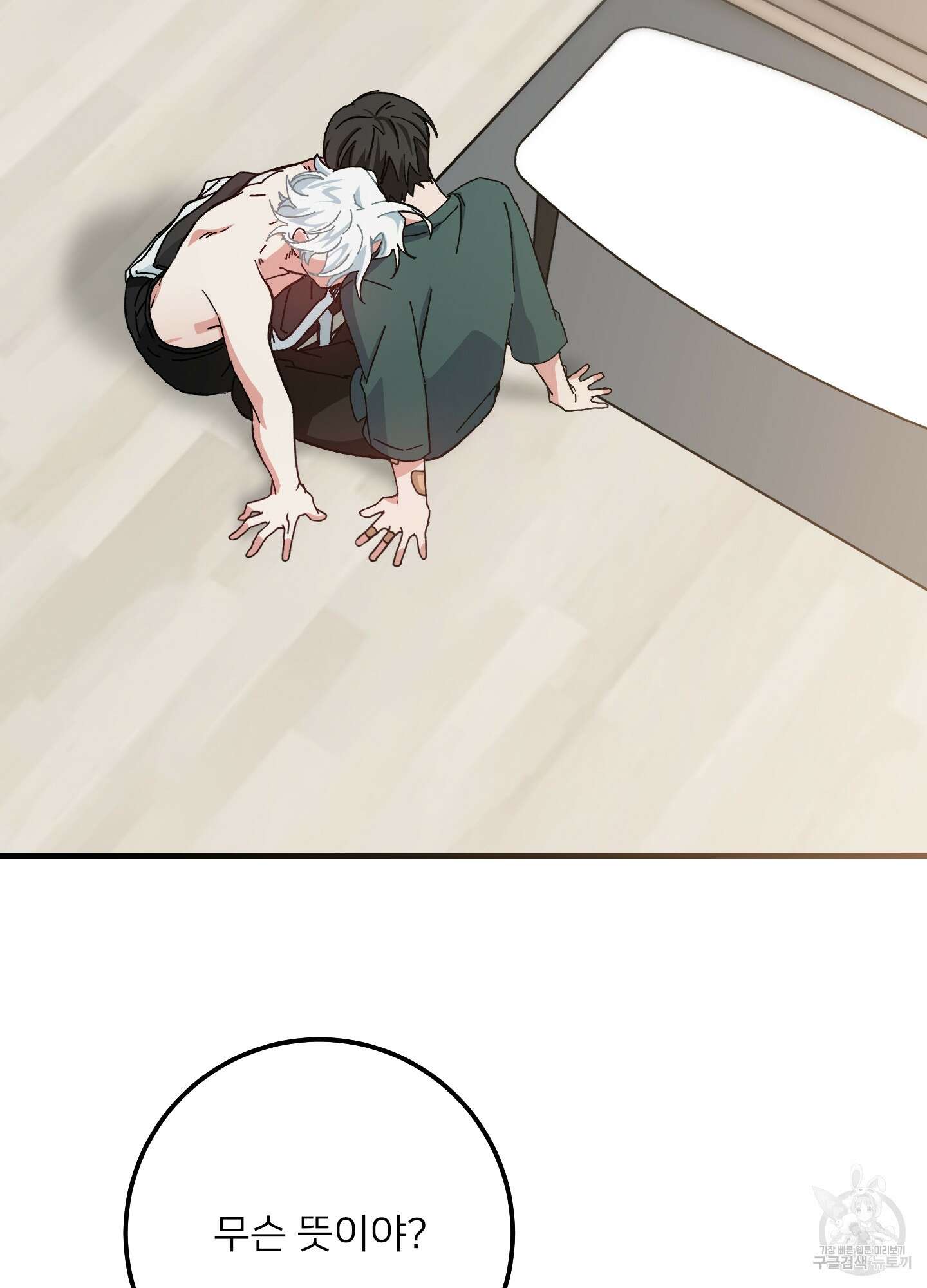 러브 미, 마이 갓 4화 6