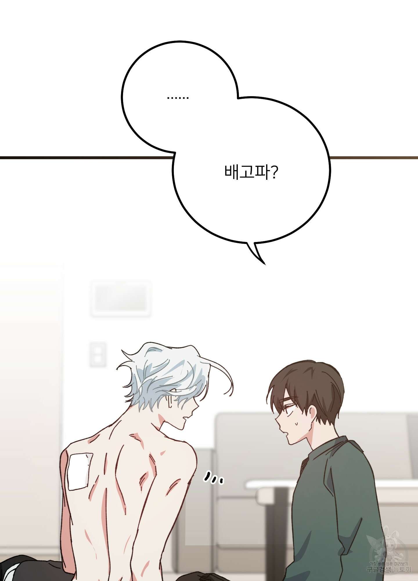 러브 미, 마이 갓 4화 9