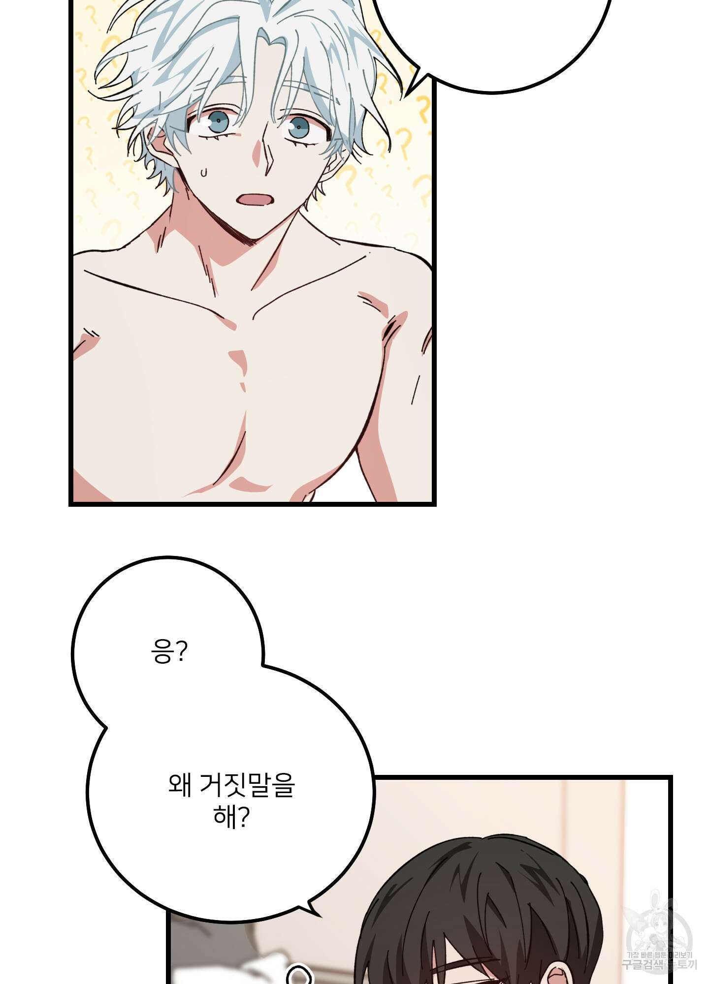 러브 미, 마이 갓 4화 11
