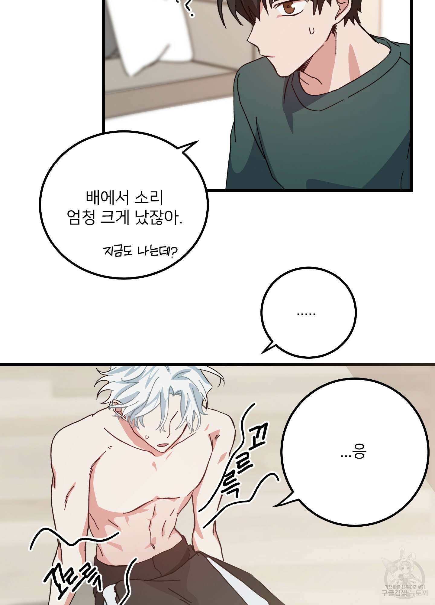 러브 미, 마이 갓 4화 12