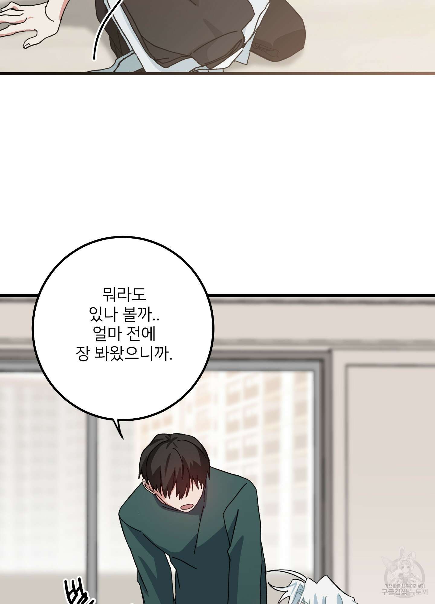 러브 미, 마이 갓 4화 13