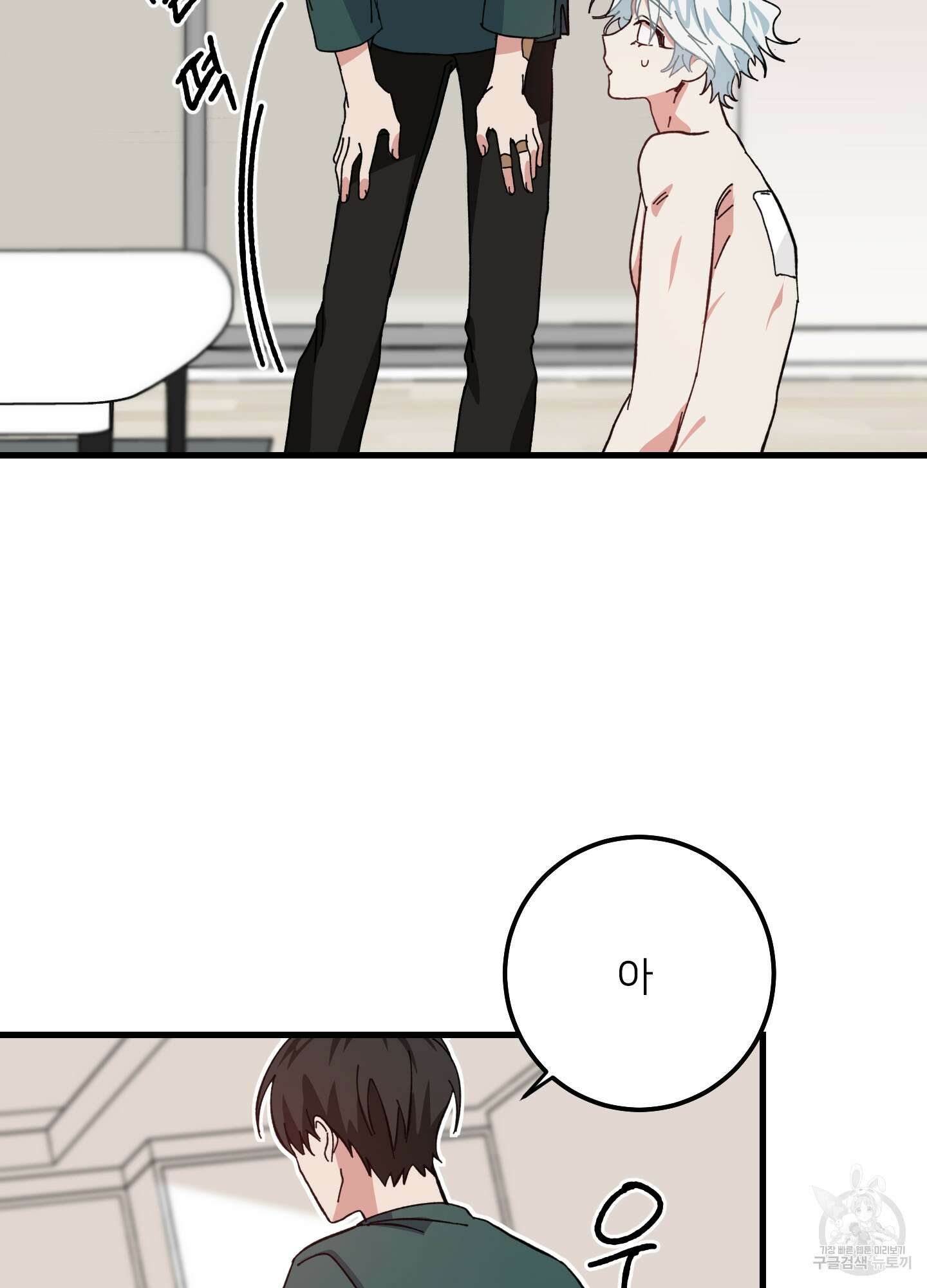 러브 미, 마이 갓 4화 14