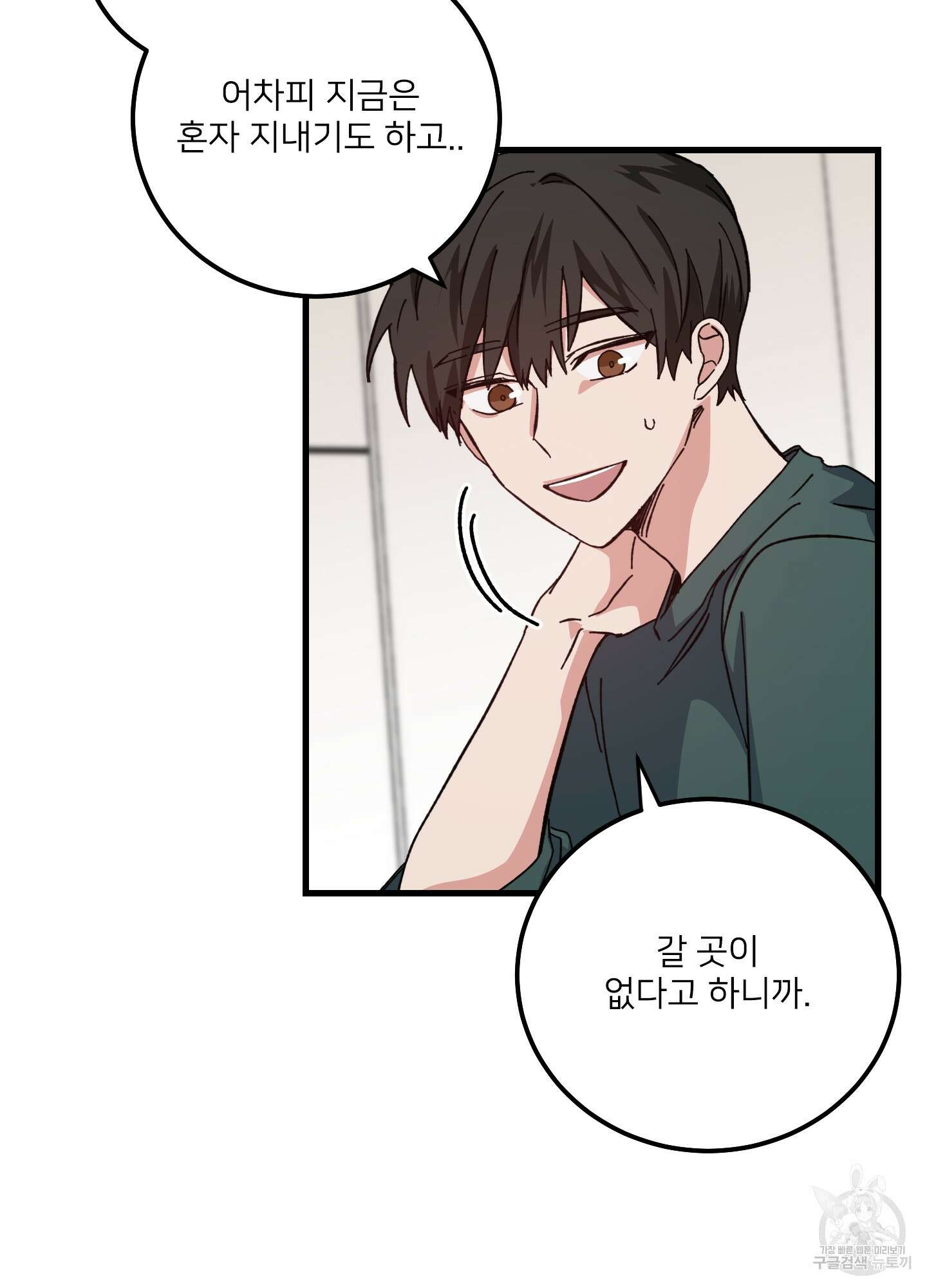 러브 미, 마이 갓 4화 16