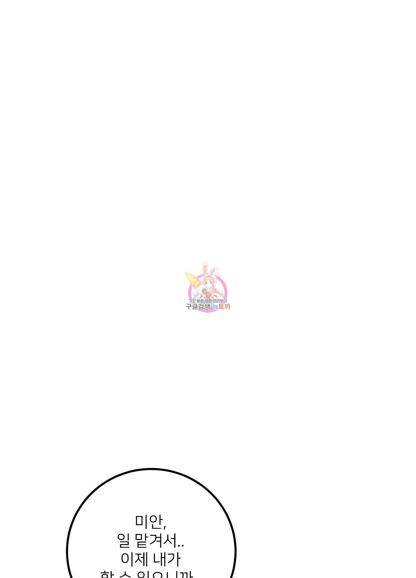 러브 미, 마이 갓 14화 1