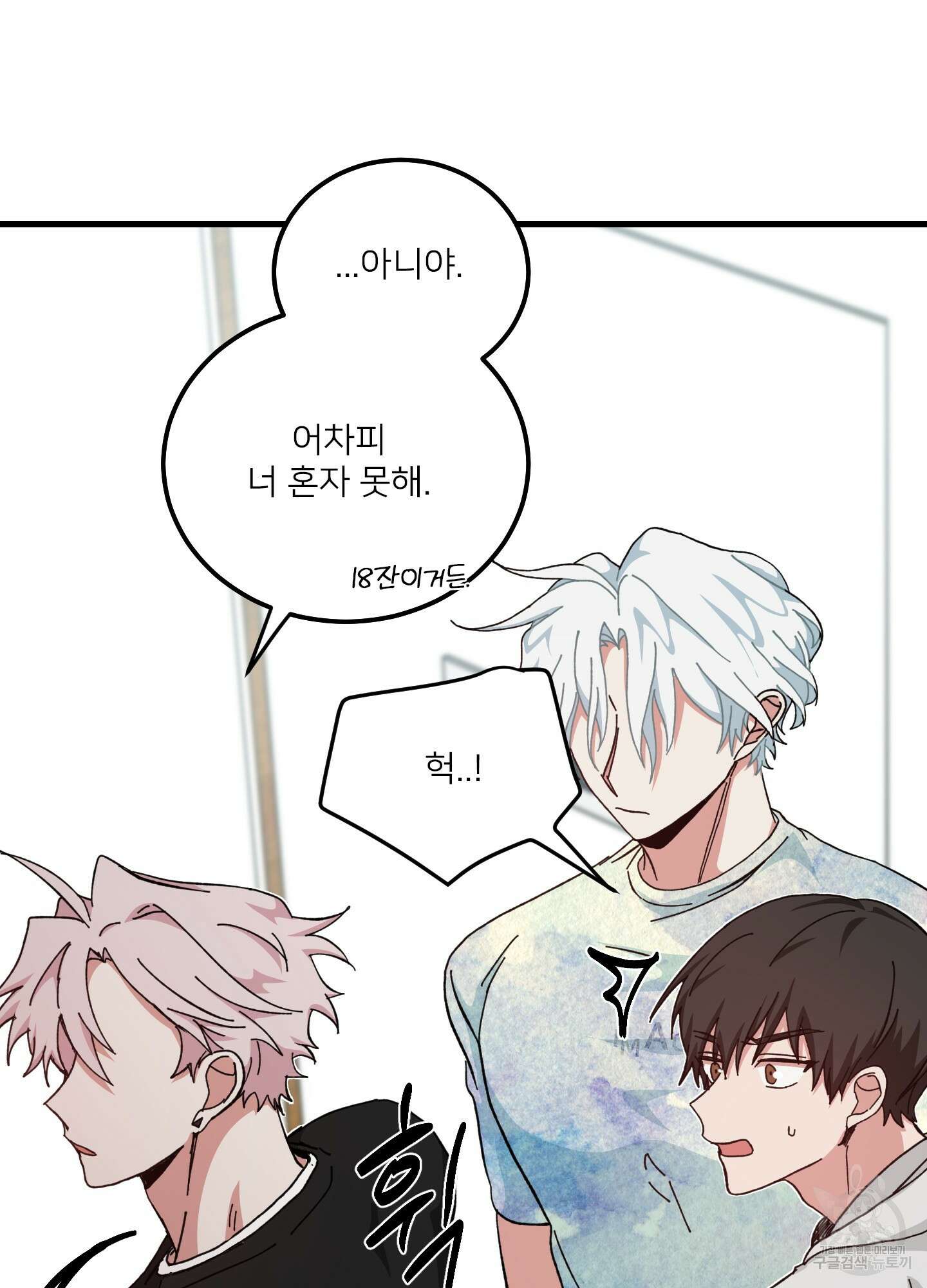 러브 미, 마이 갓 14화 4