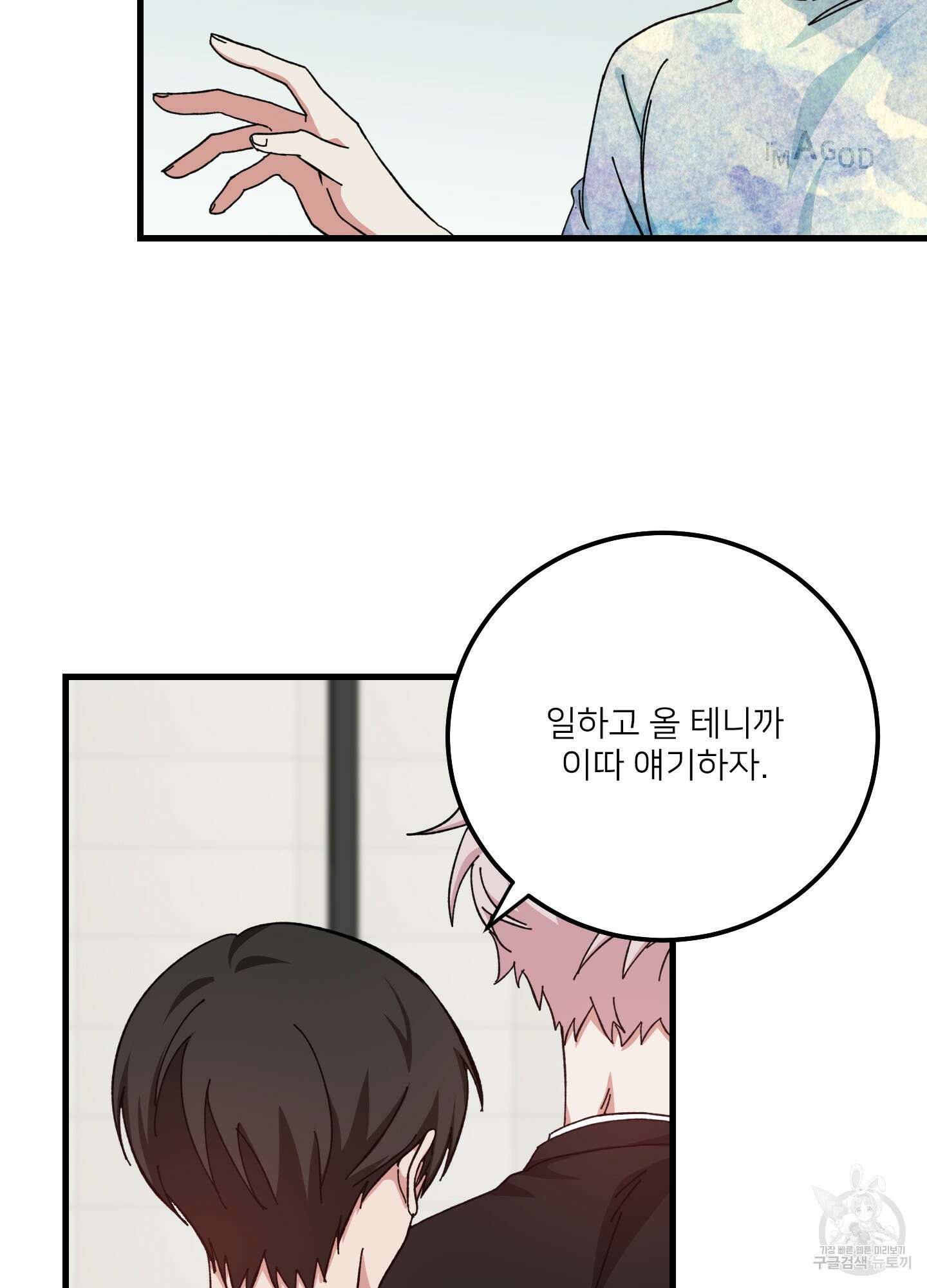 러브 미, 마이 갓 14화 6