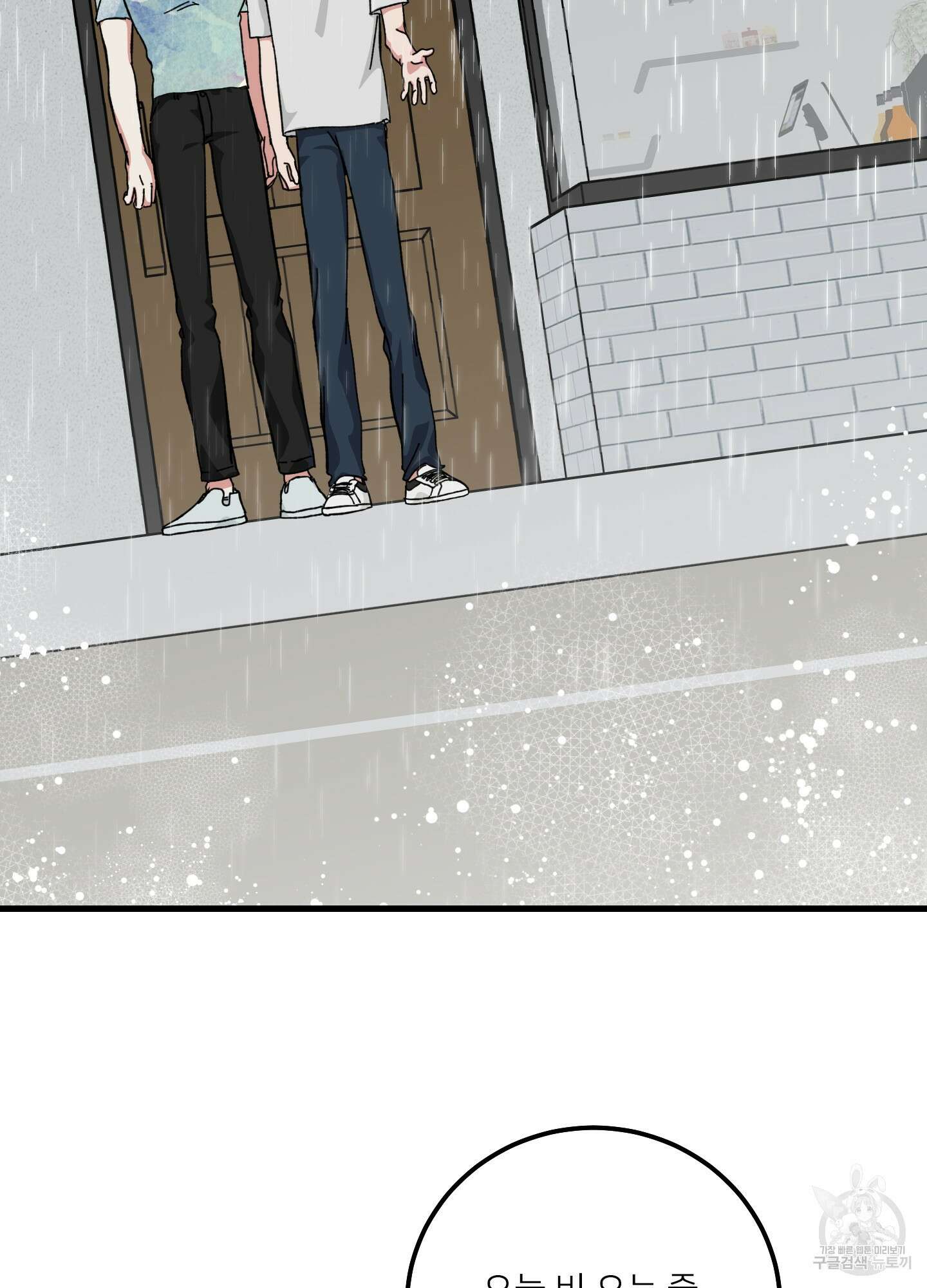 러브 미, 마이 갓 14화 11