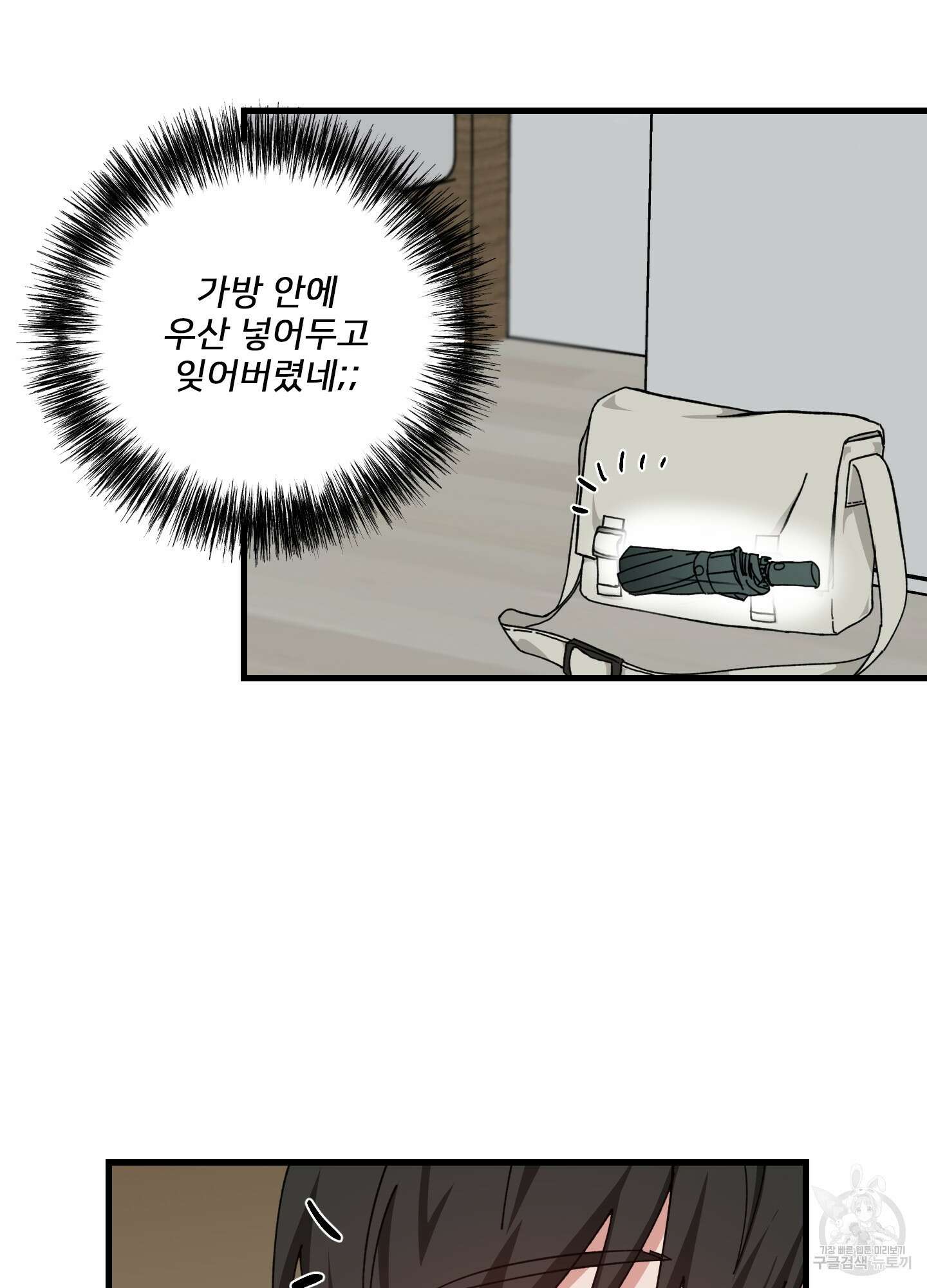 러브 미, 마이 갓 14화 13
