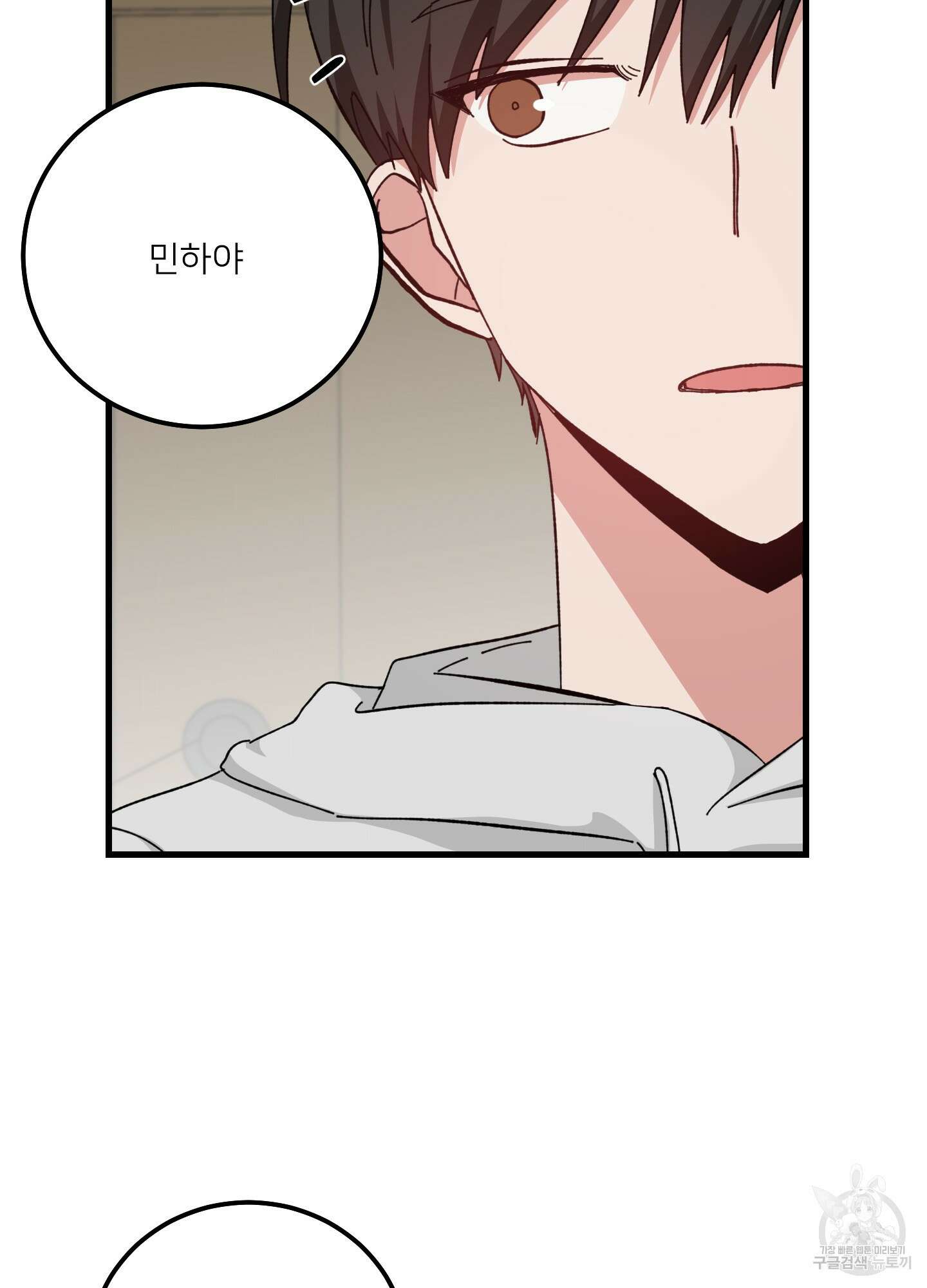 러브 미, 마이 갓 14화 14