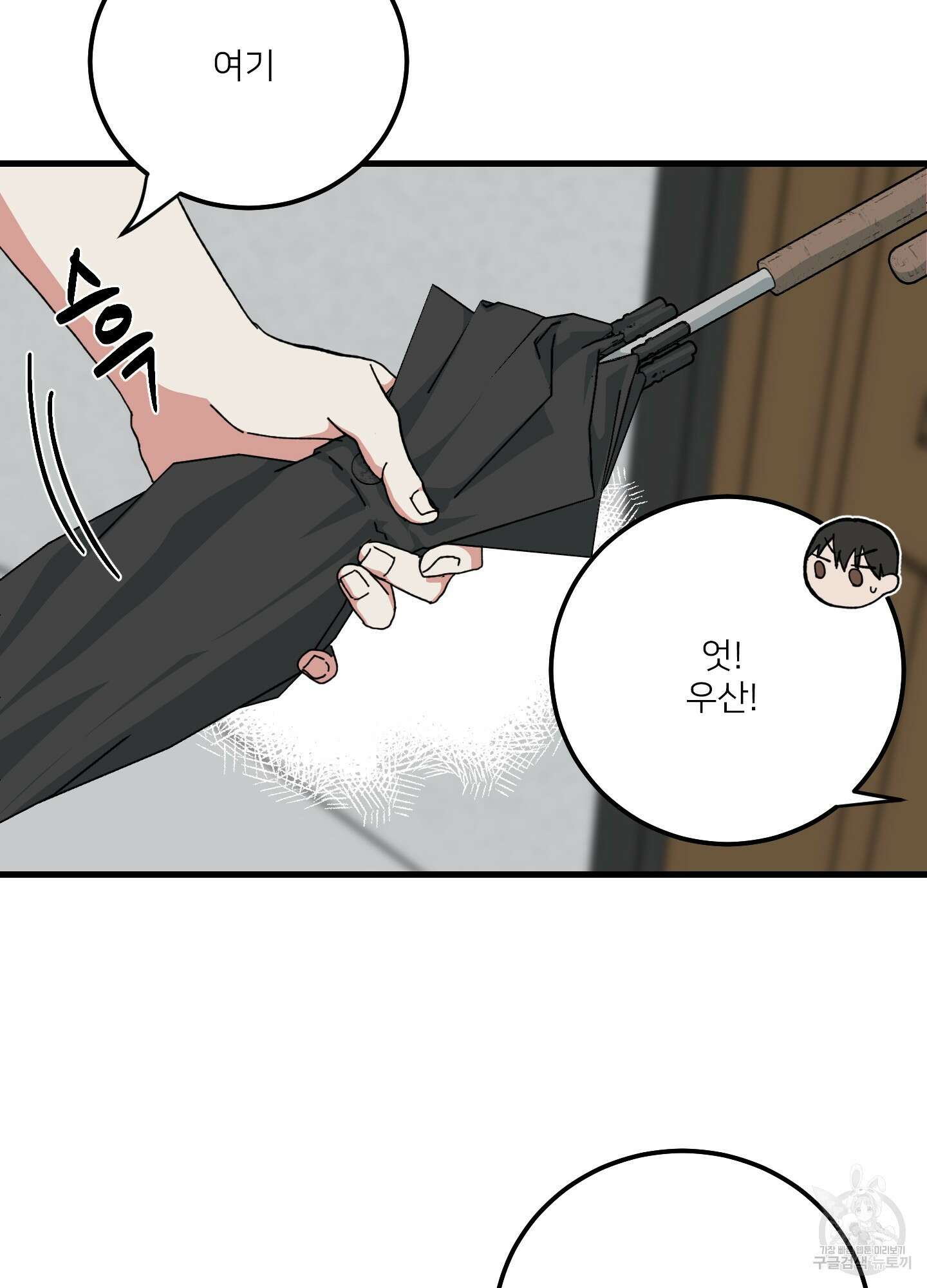 러브 미, 마이 갓 14화 15