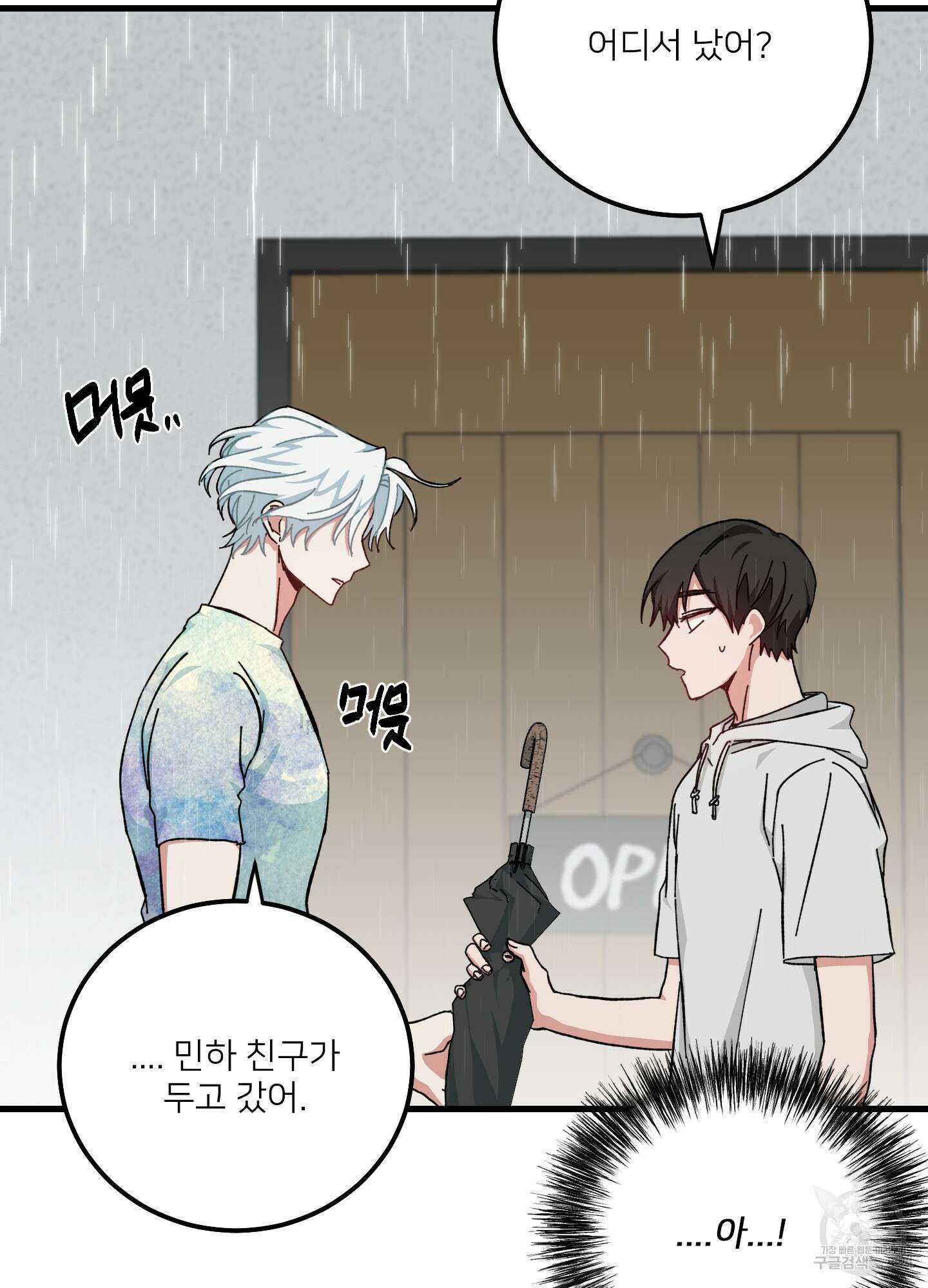 러브 미, 마이 갓 14화 16