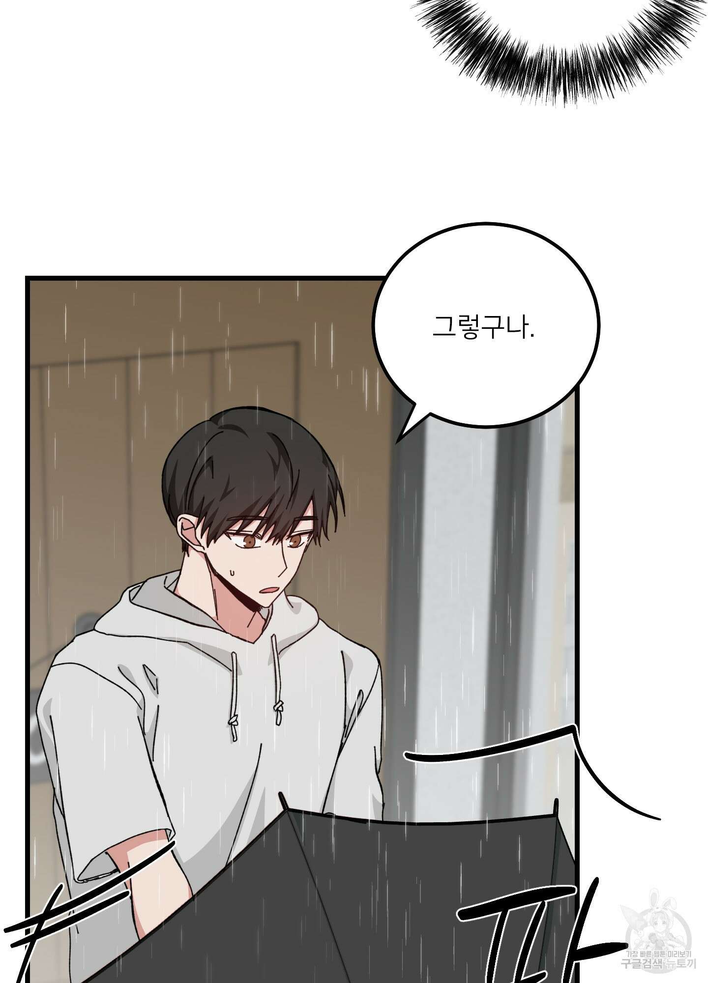 러브 미, 마이 갓 14화 17
