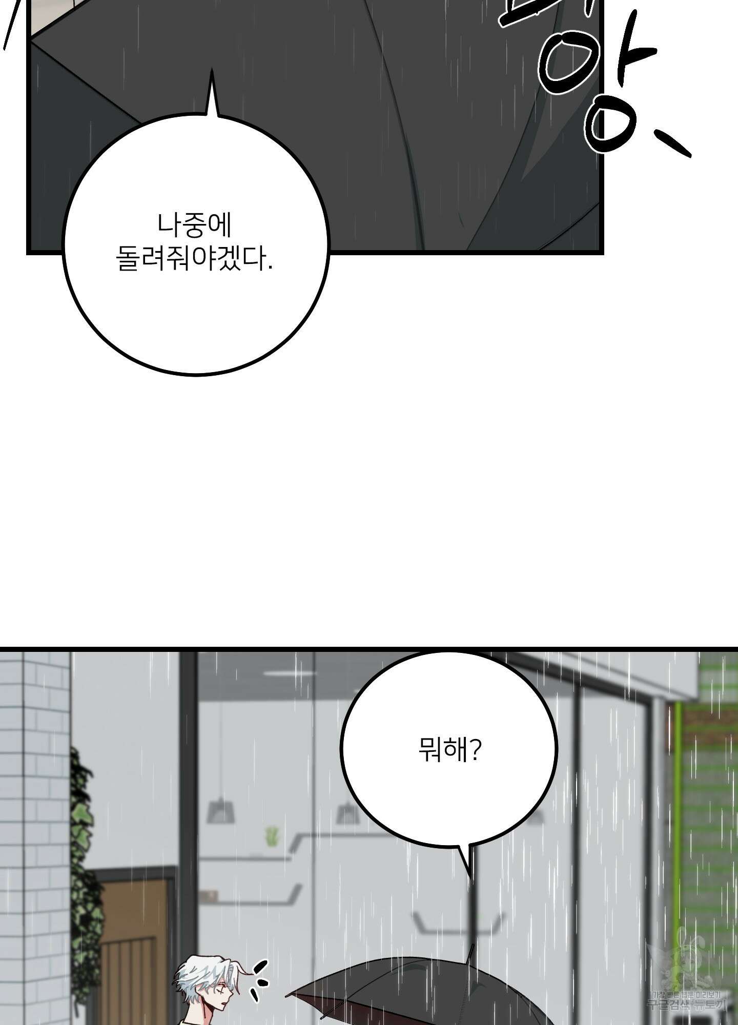 러브 미, 마이 갓 14화 18