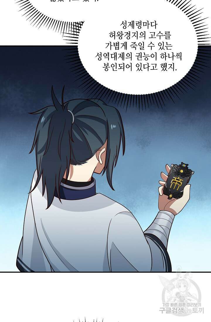 무련전봉 923화 3