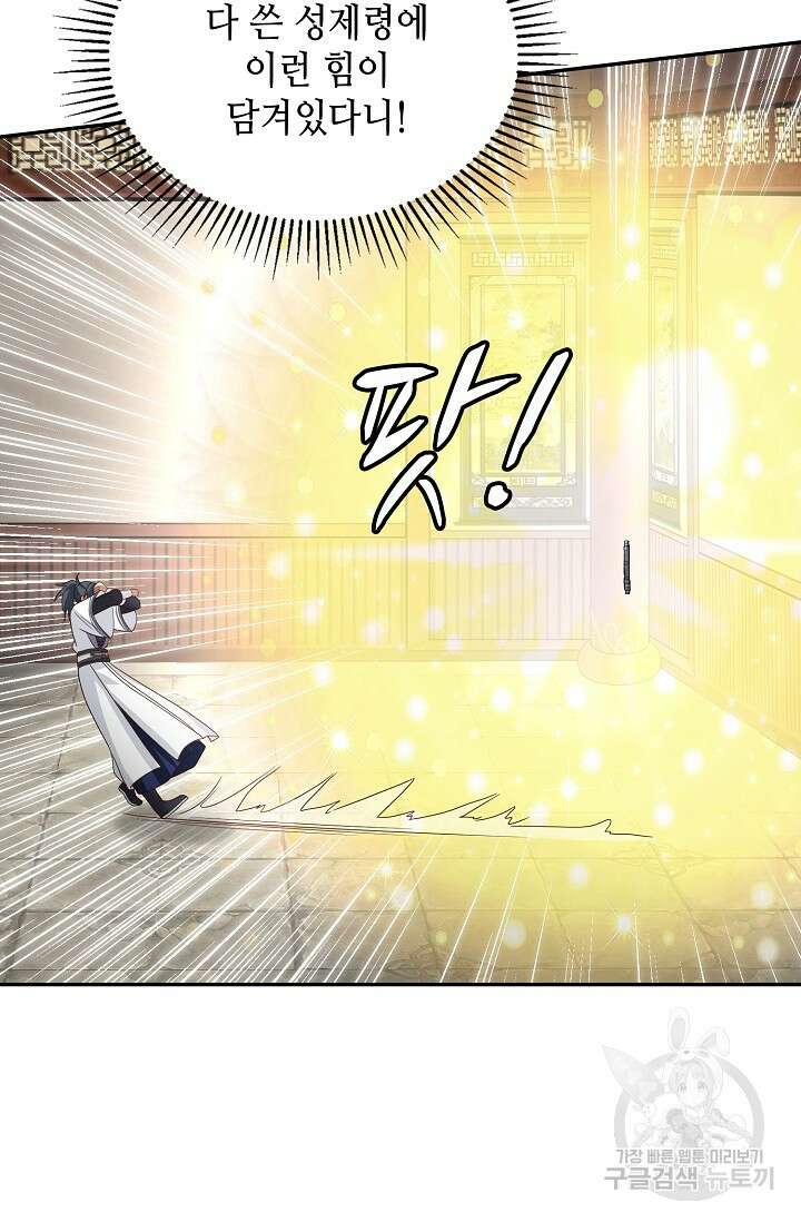 무련전봉 923화 11