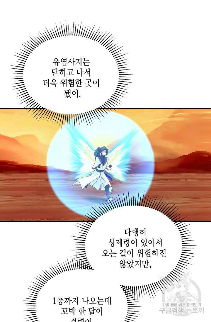 무련전봉 923화 48