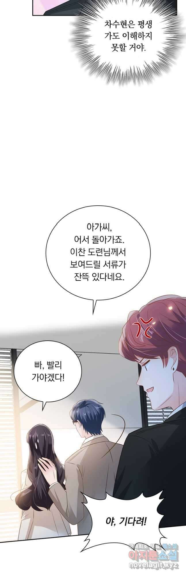 이번 생은 악녀로 살겠습니다 179화 3
