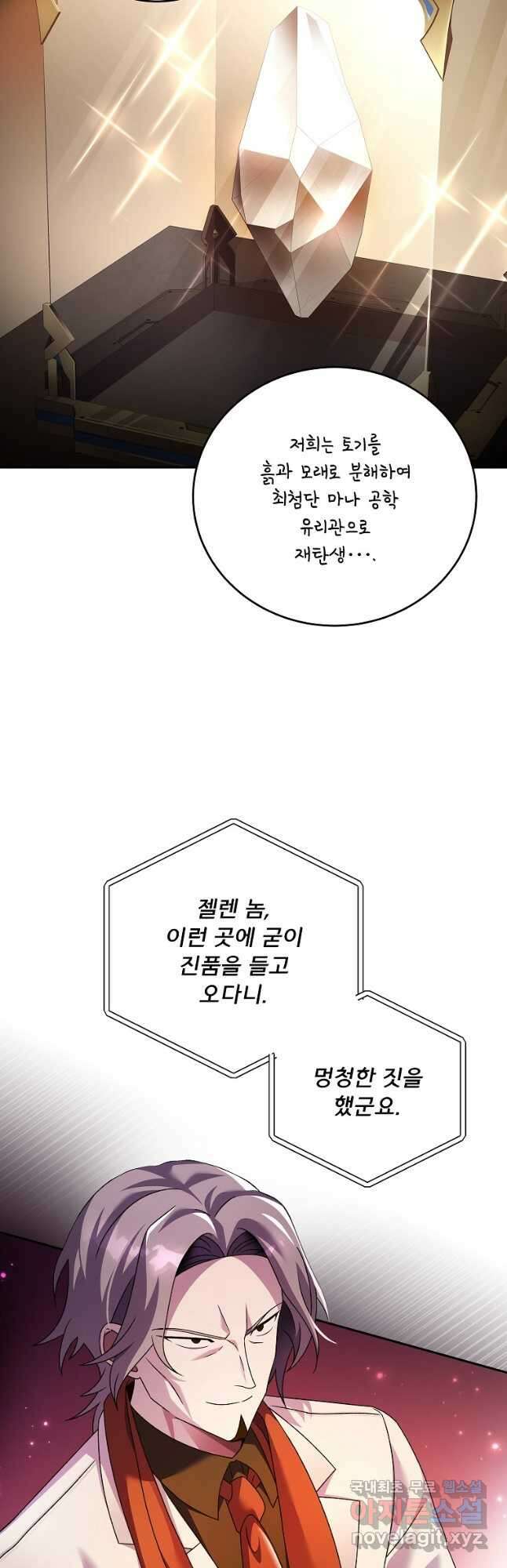 소설 속 엑스트라 67화 2