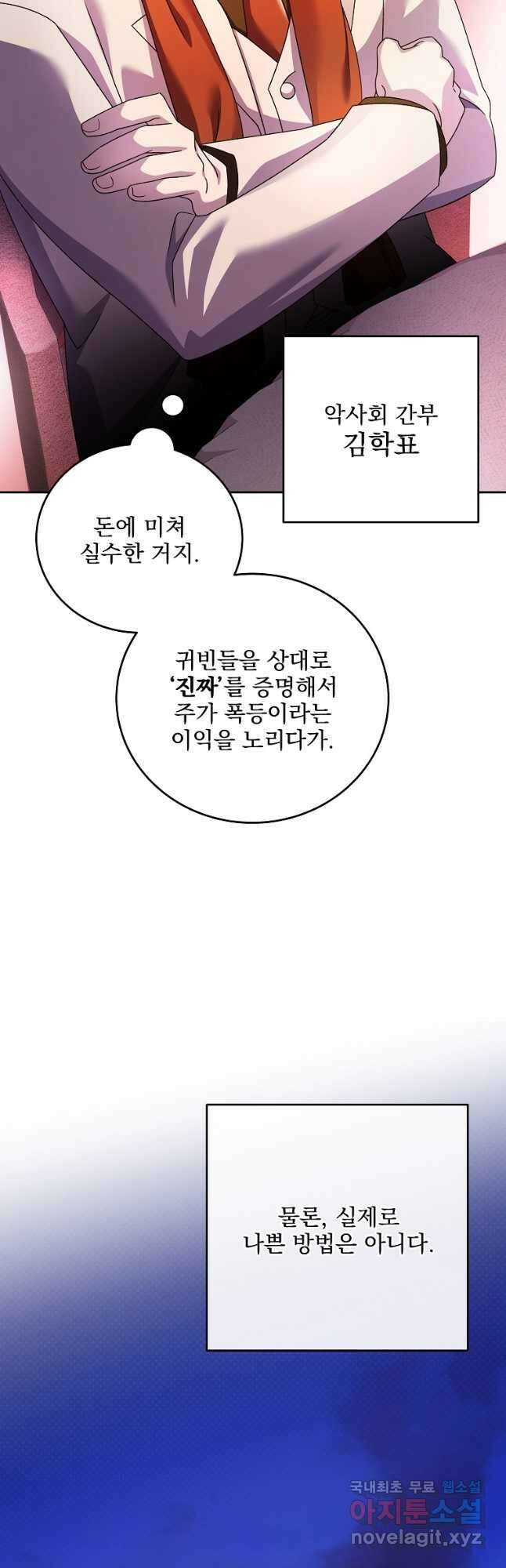 소설 속 엑스트라 67화 3