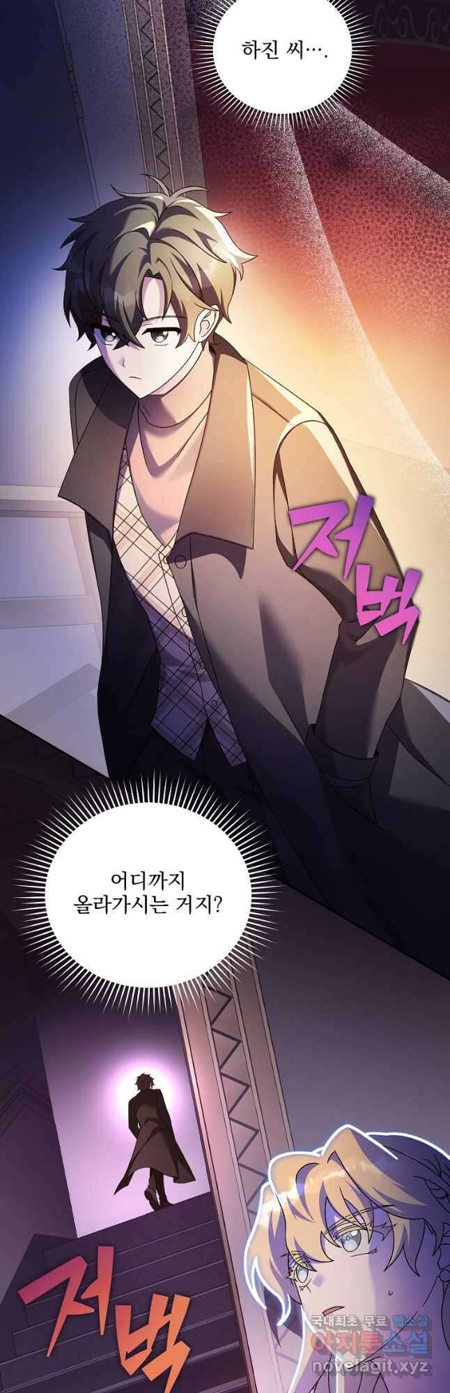 소설 속 엑스트라 67화 8