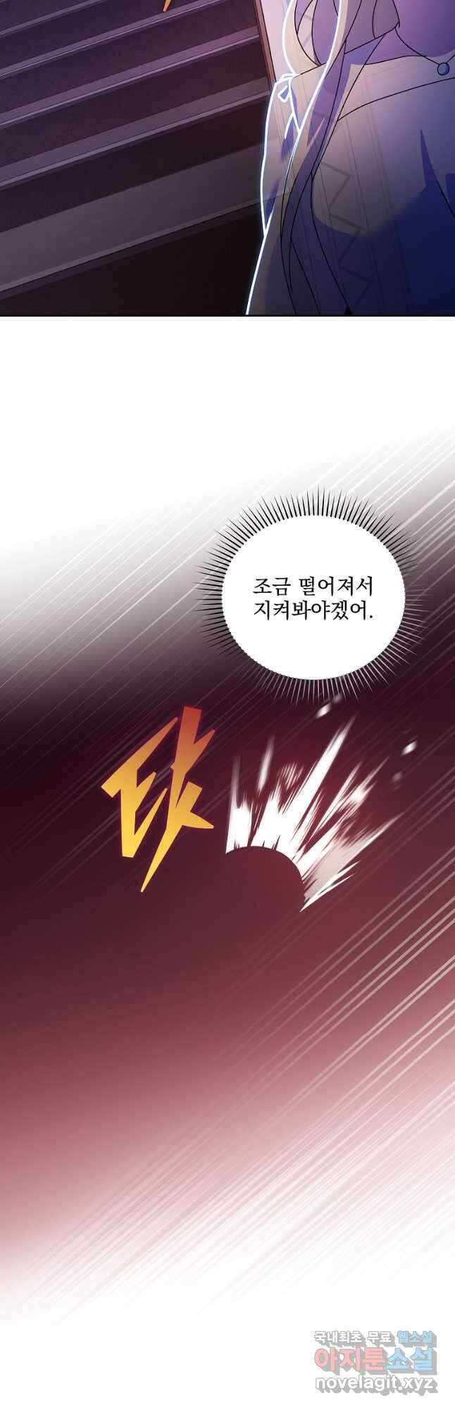 소설 속 엑스트라 67화 9