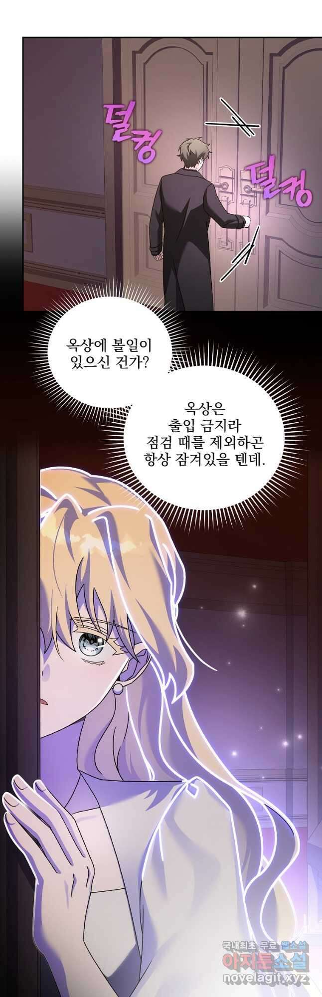 소설 속 엑스트라 67화 11