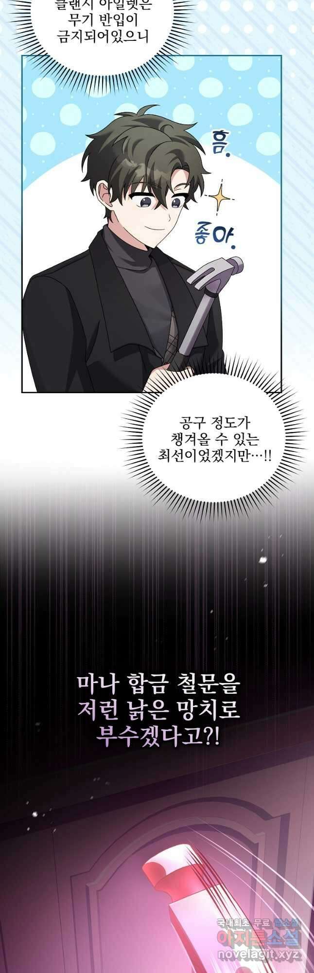 소설 속 엑스트라 67화 14