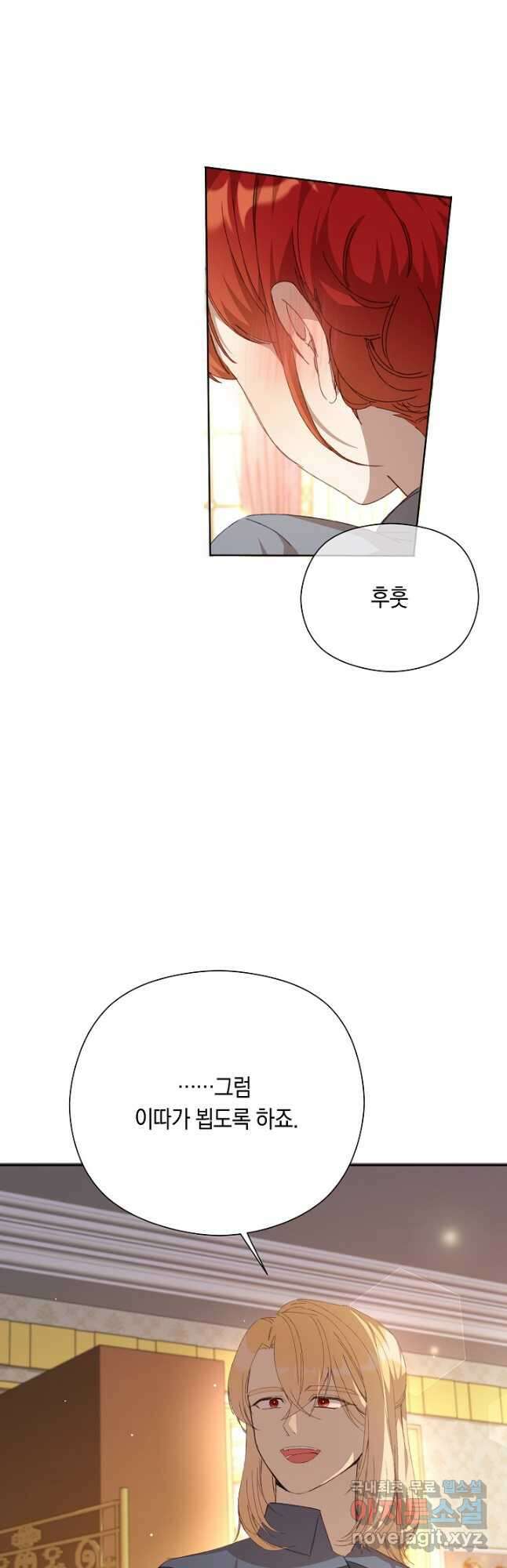 실수로 남주의 동생을 꼬셔버렸다 33화 9