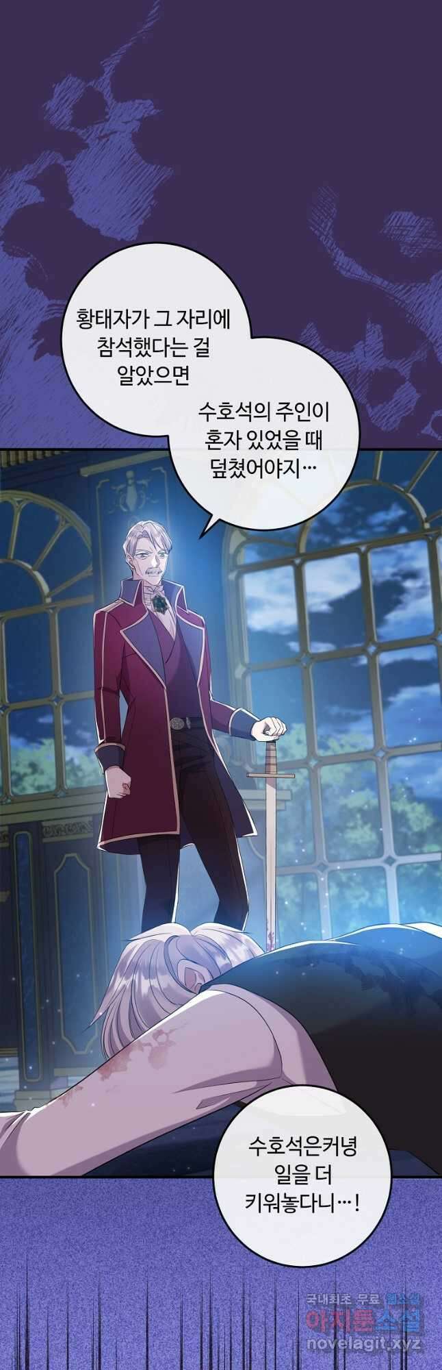비켜요, 엔딩은 내가 정합니다 38화 2