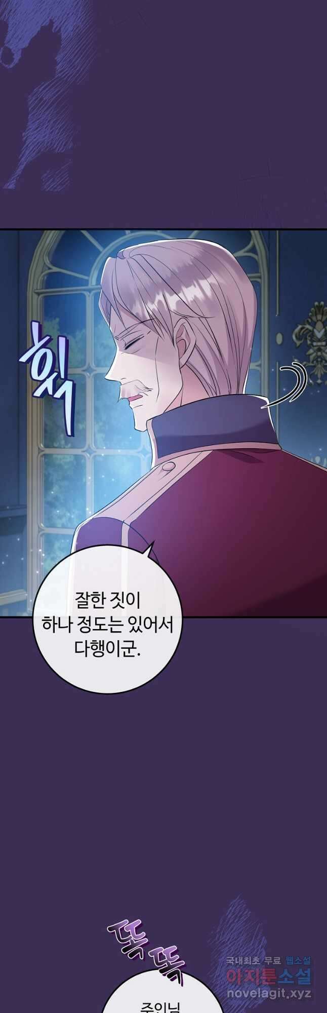 비켜요, 엔딩은 내가 정합니다 38화 4