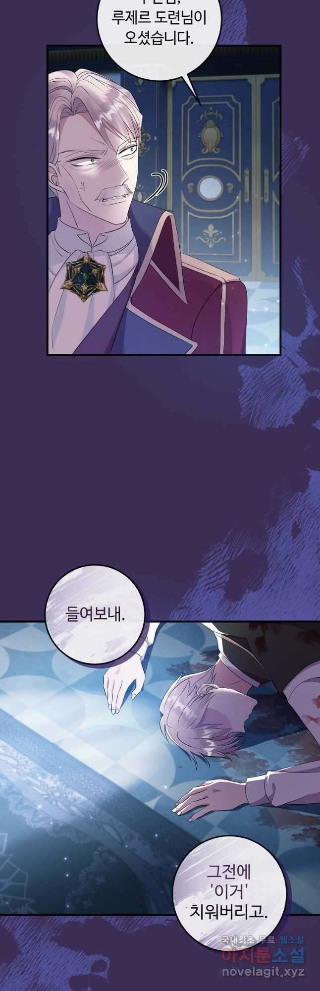 비켜요, 엔딩은 내가 정합니다 38화 5