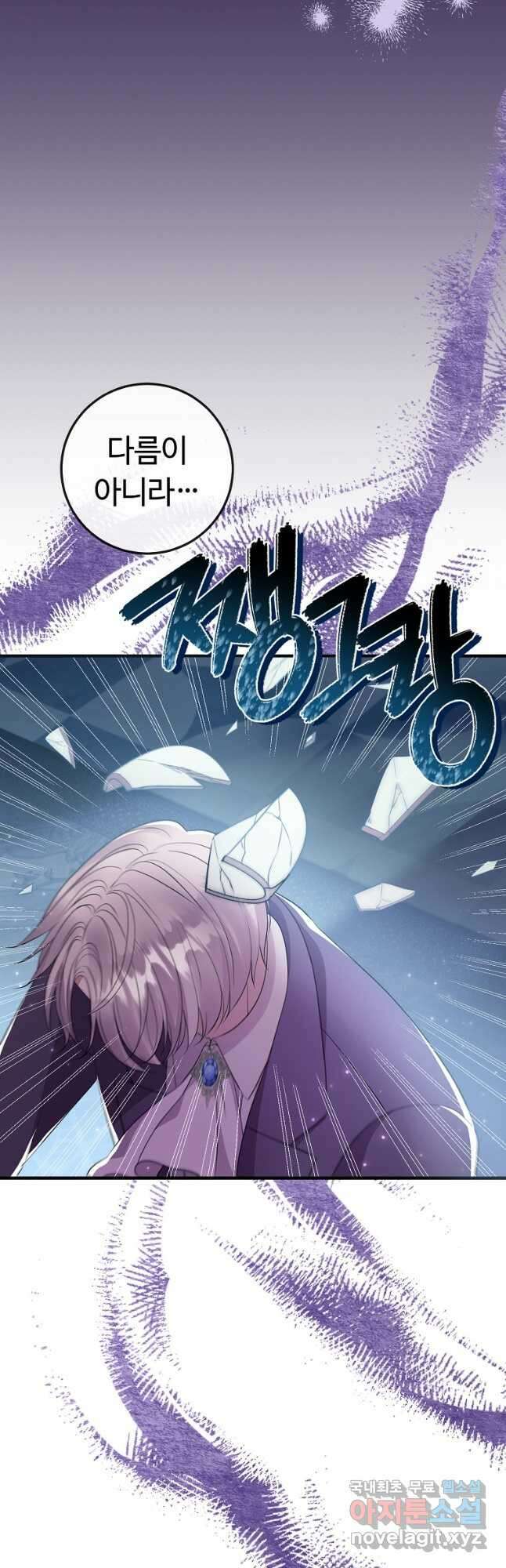 비켜요, 엔딩은 내가 정합니다 38화 7