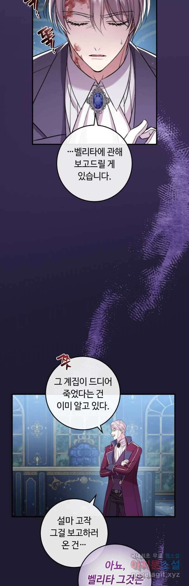 비켜요, 엔딩은 내가 정합니다 38화 9