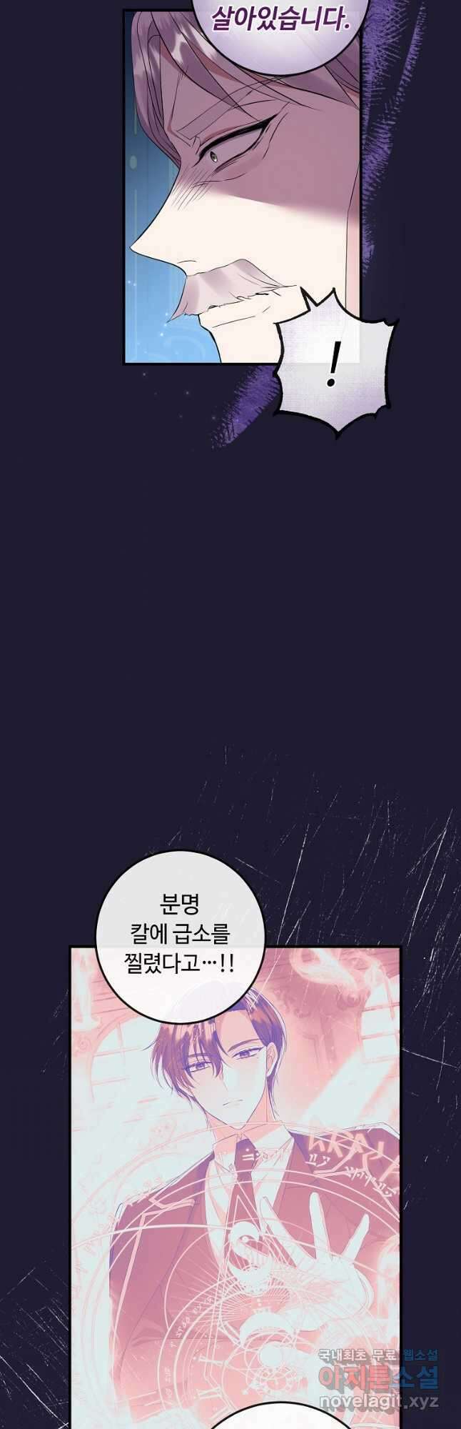 비켜요, 엔딩은 내가 정합니다 38화 10
