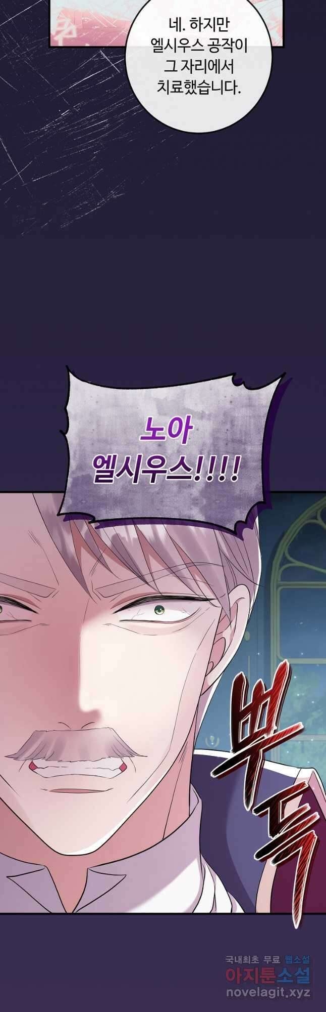 비켜요, 엔딩은 내가 정합니다 38화 11