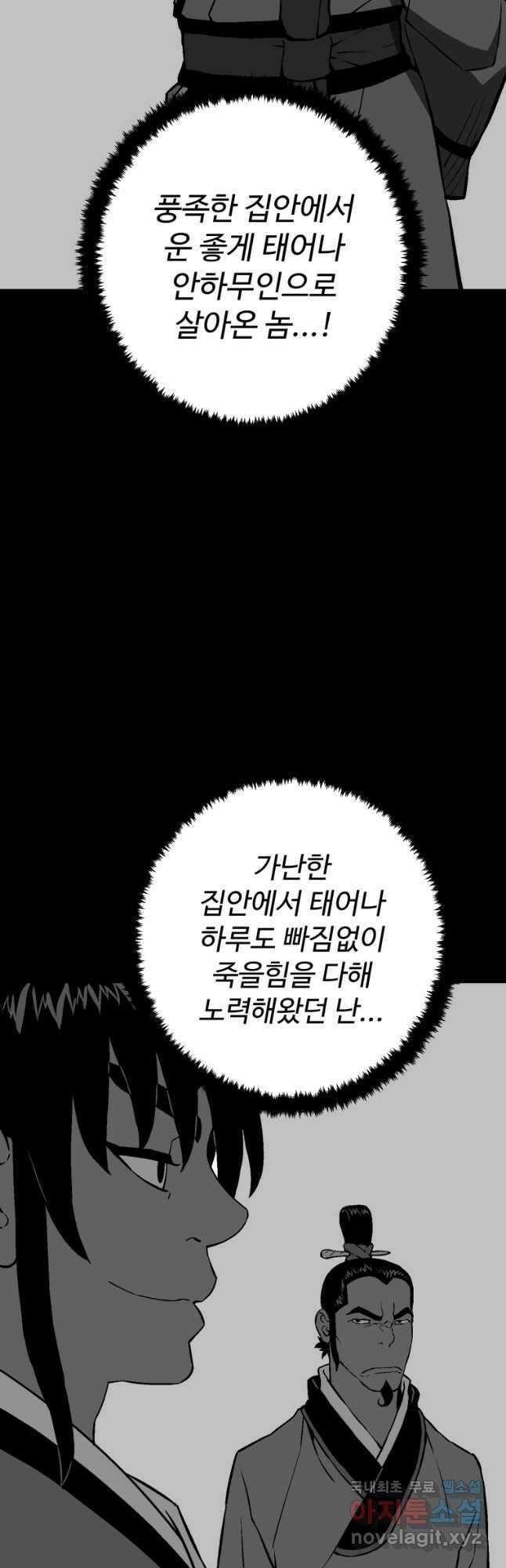 휘영검전 30화 2