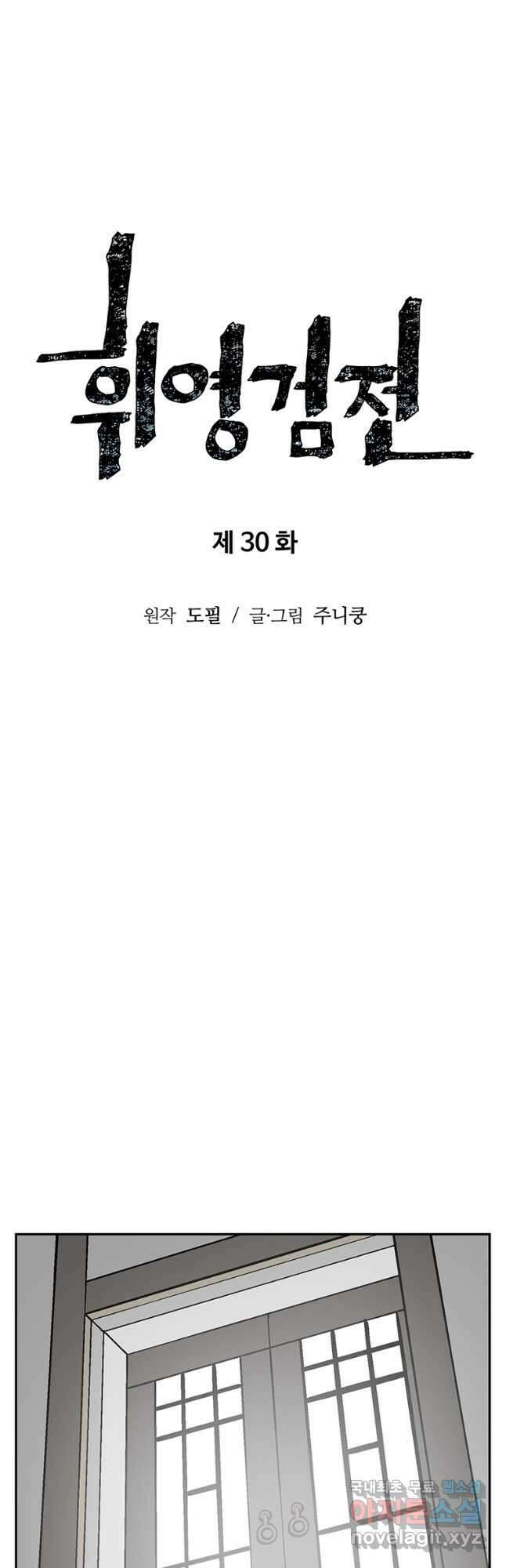 휘영검전 30화 10
