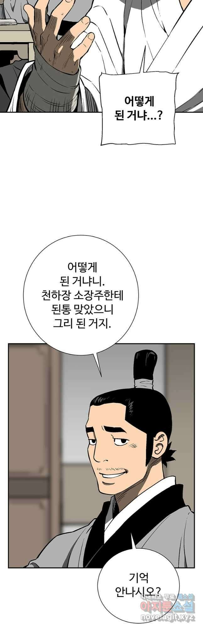 휘영검전 30화 14