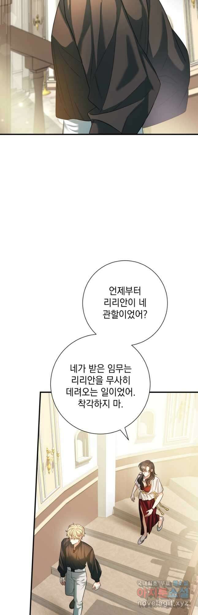 야반도주는 신중히 26화 2