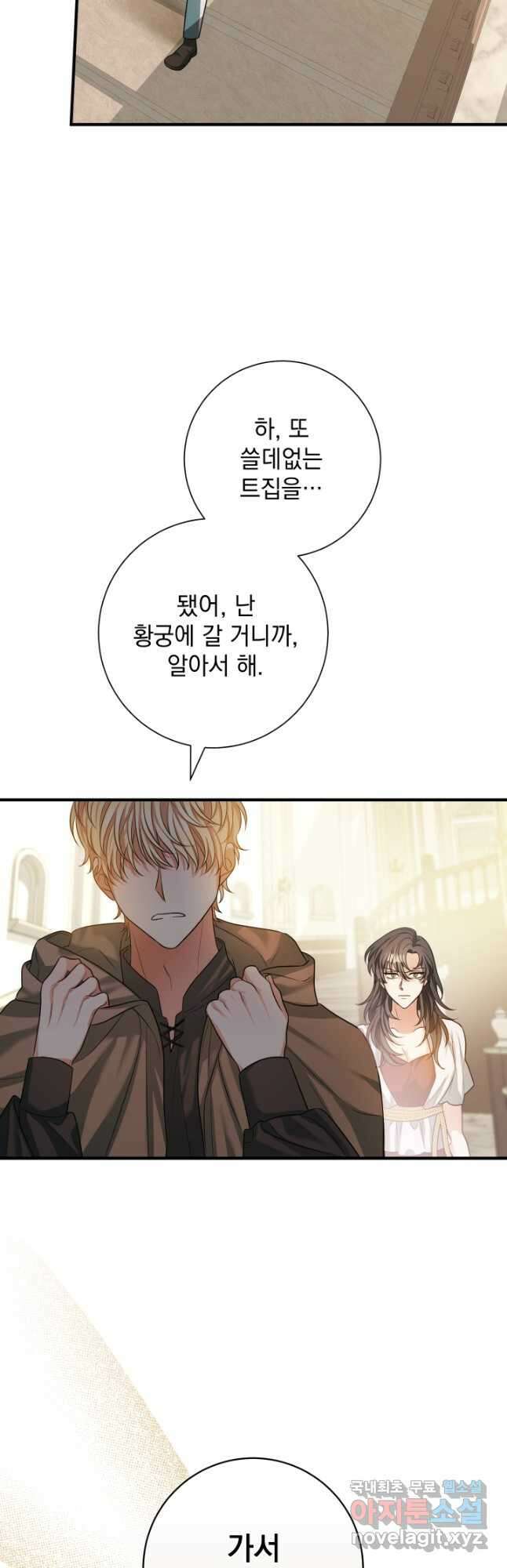 야반도주는 신중히 26화 3