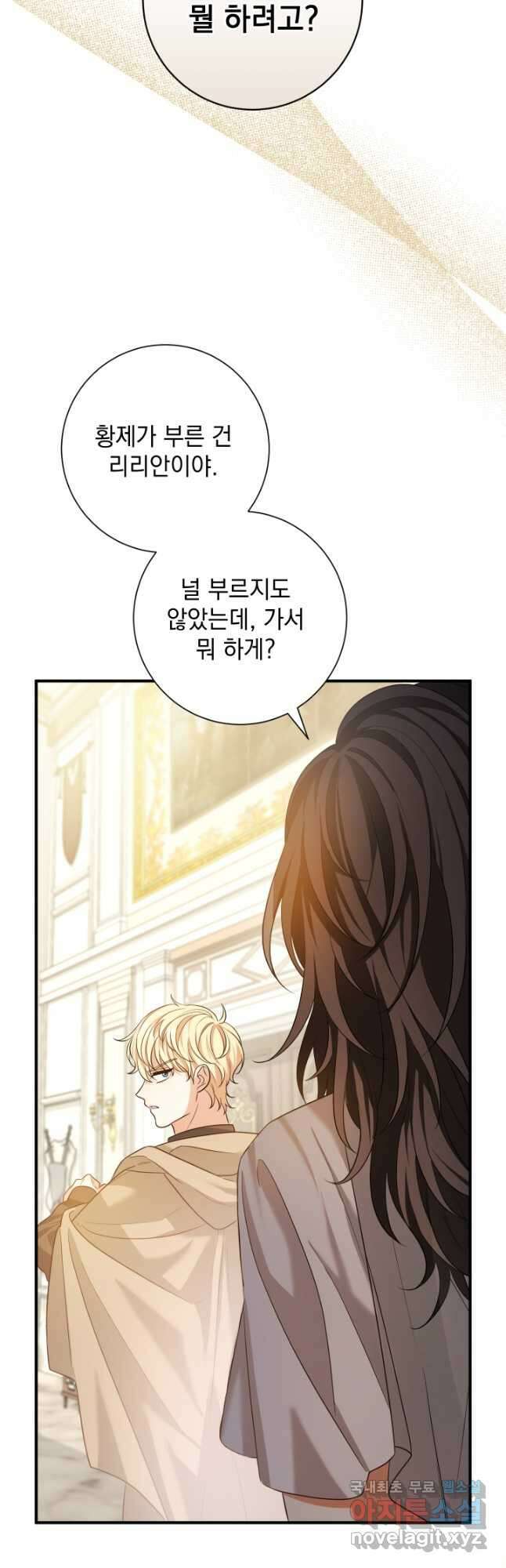 야반도주는 신중히 26화 4