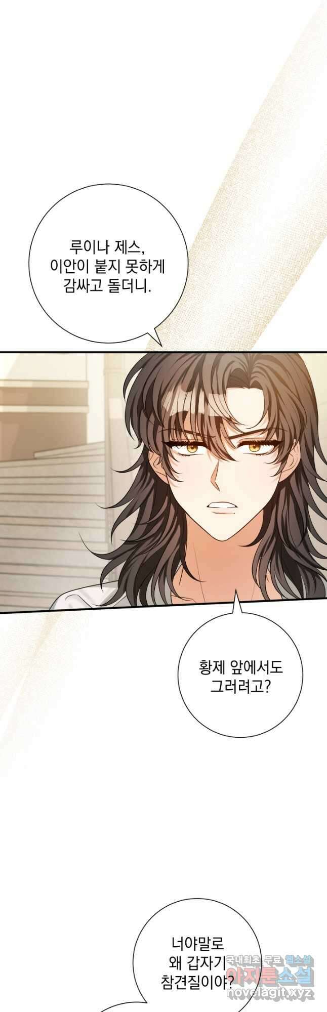 야반도주는 신중히 26화 5