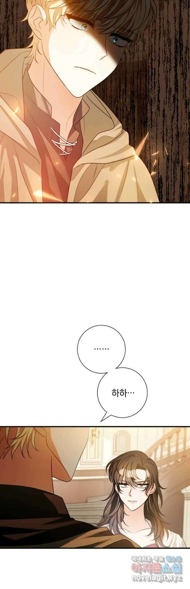야반도주는 신중히 26화 7