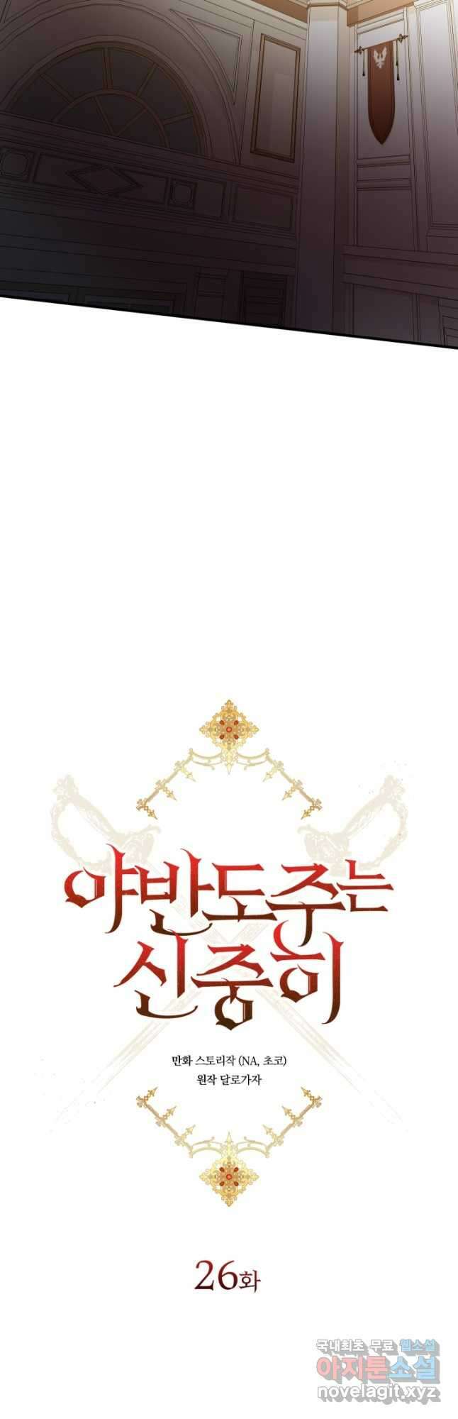 야반도주는 신중히 26화 9