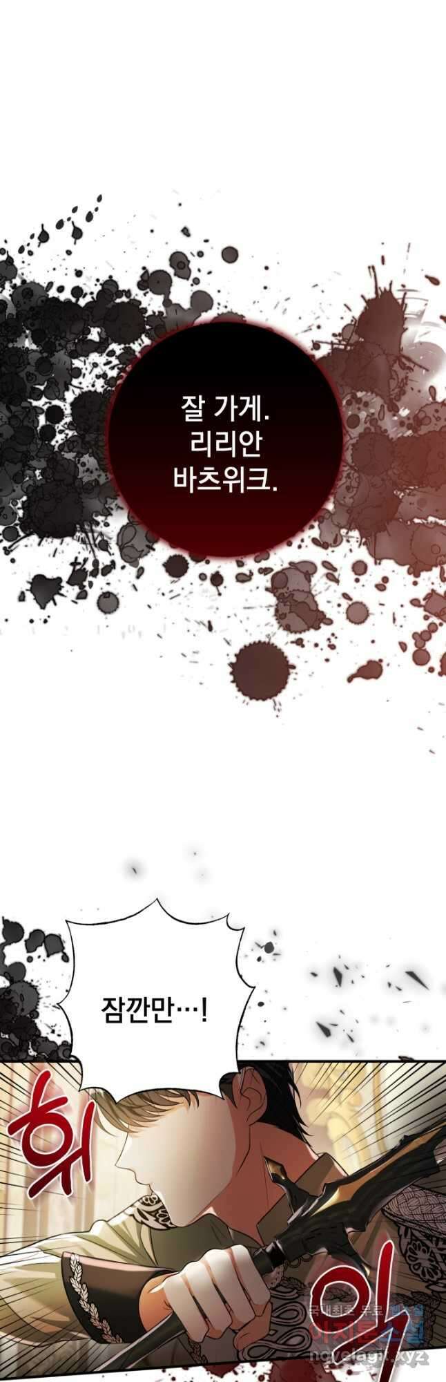 야반도주는 신중히 26화 10