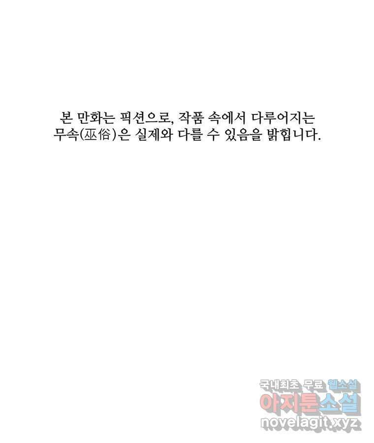 신랑이 사라졌다 101화 정리 1