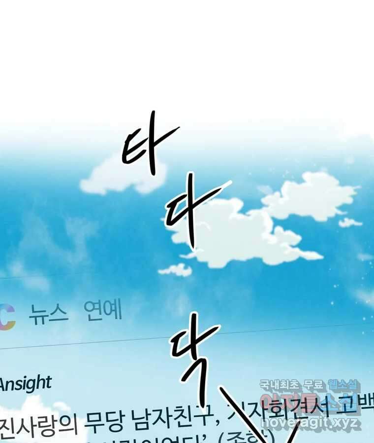 신랑이 사라졌다 101화 정리 2