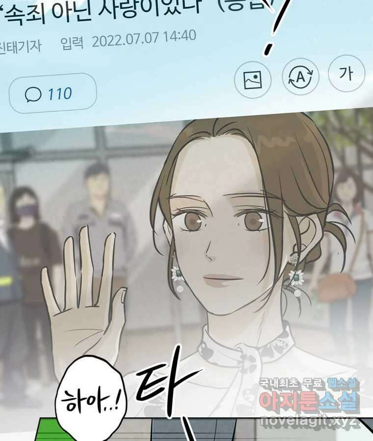 신랑이 사라졌다 101화 정리 3