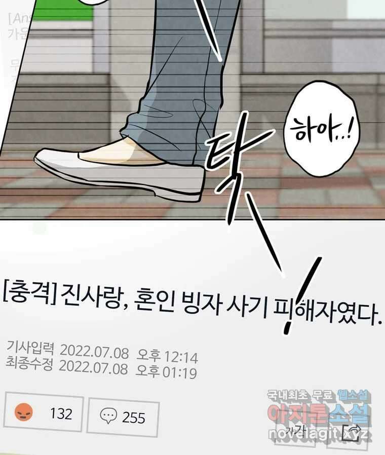 신랑이 사라졌다 101화 정리 4