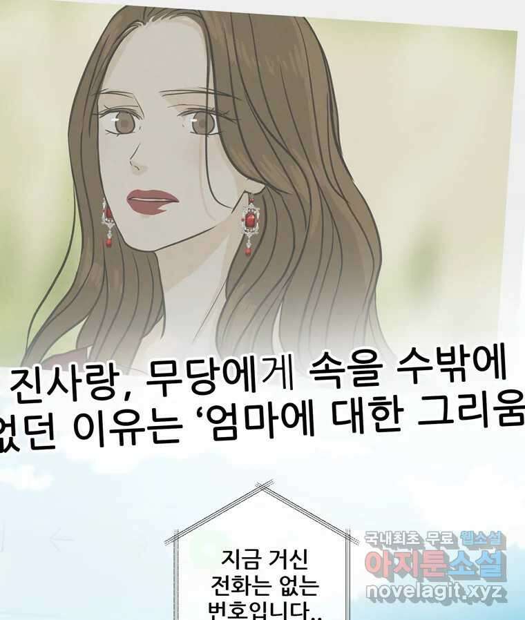 신랑이 사라졌다 101화 정리 5